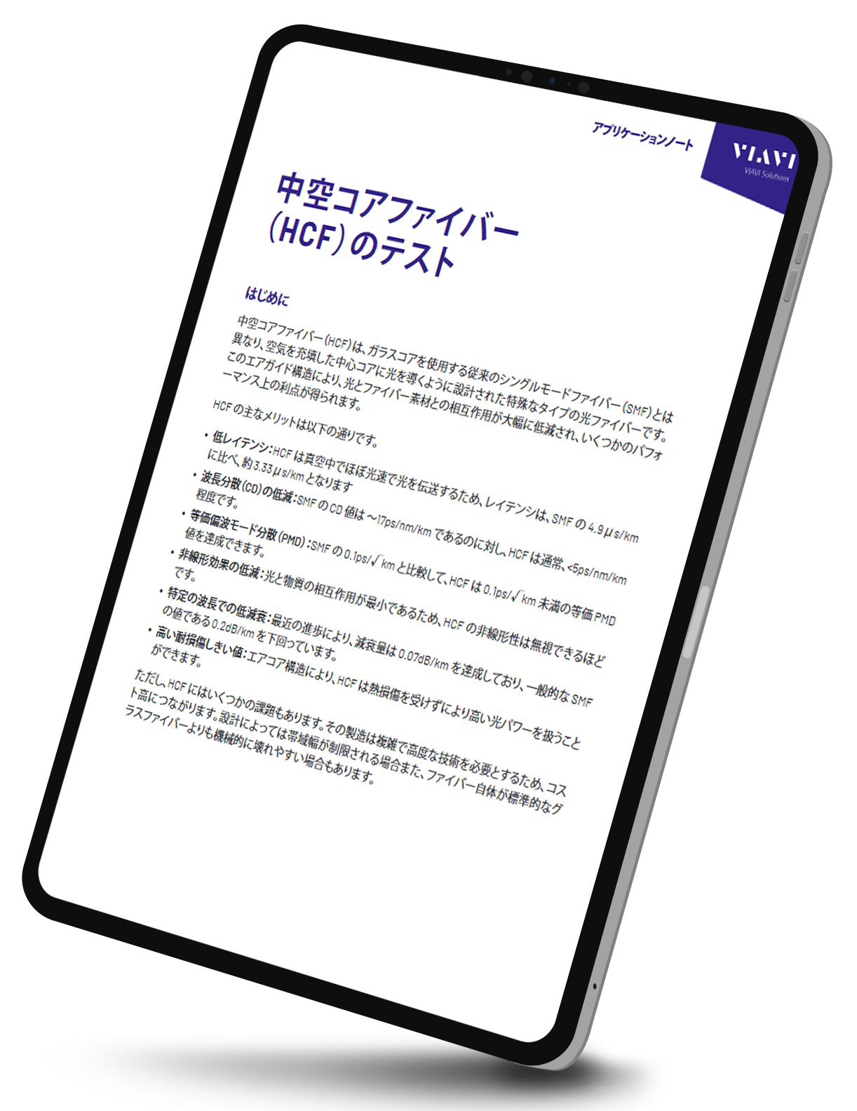 アプリケーションノート：中空コアファイバー（HCF）のテスト