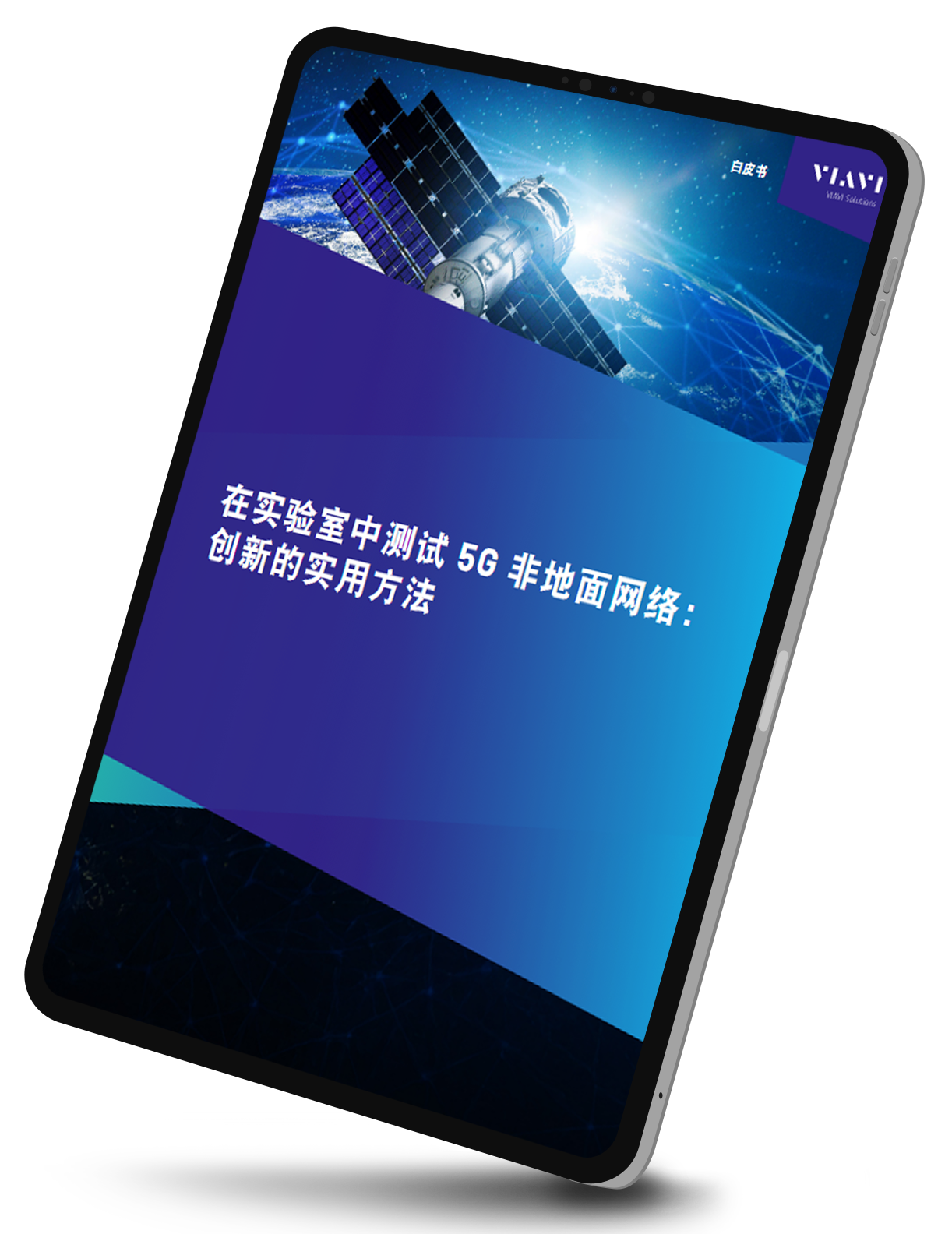 5G非地面网络演进白皮书